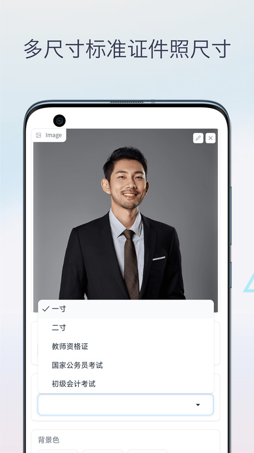 证件照换颜色软件版