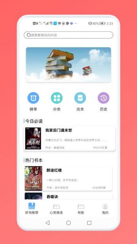 西兰花书单神器APP最新版