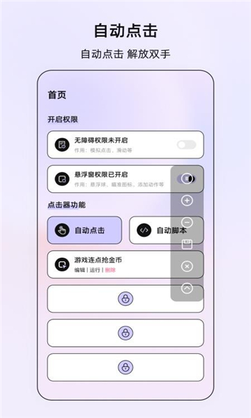 屏幕点击器精灵