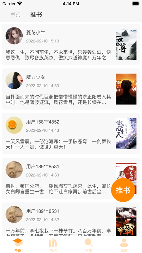 四月书亭阅读app苹果版