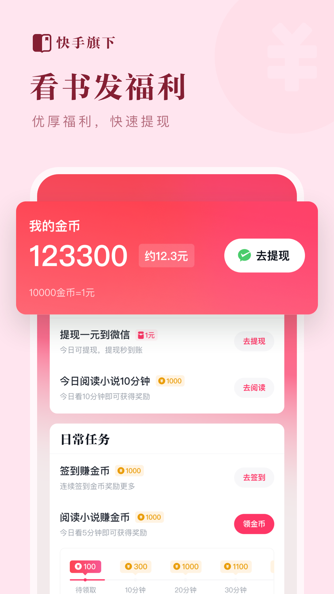 快手小说免费阅读软件下载安装最新版