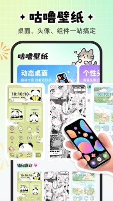 咕噜壁纸美化
