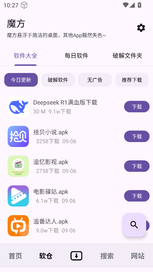 魔方工具箱