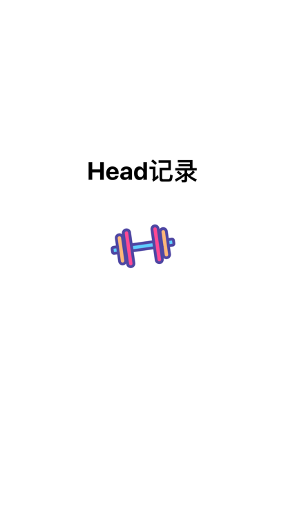 Head记录影视app下载