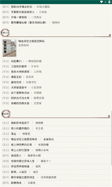 天鹰小说app下载