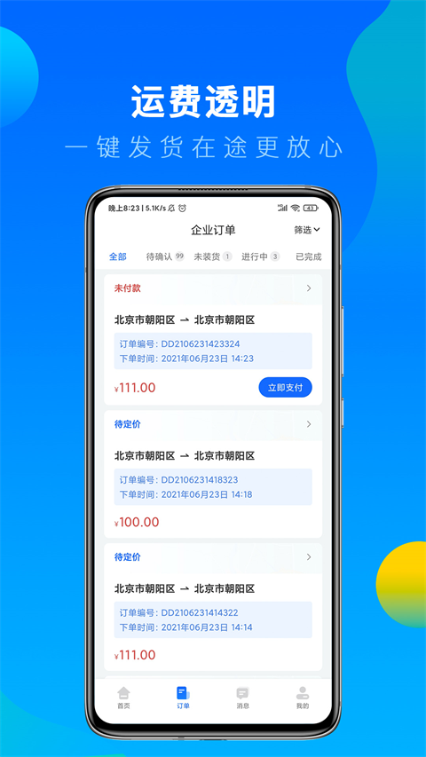 冷运宝