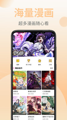 皮皮漫画遇见不一样的漫画APP下载最新版