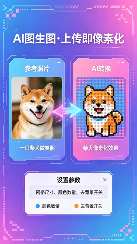 拼豆AI