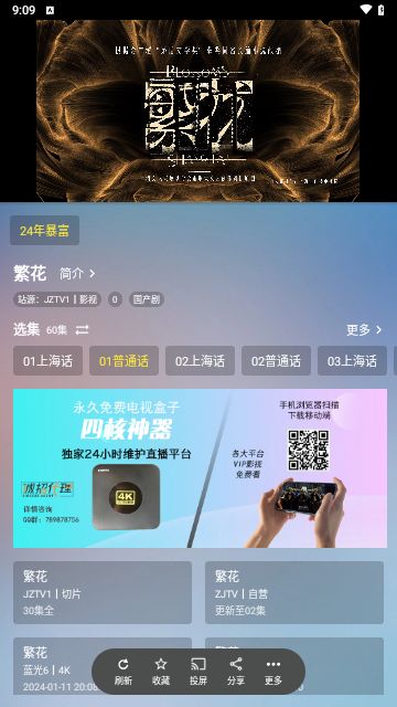 JZTV手机端最新版