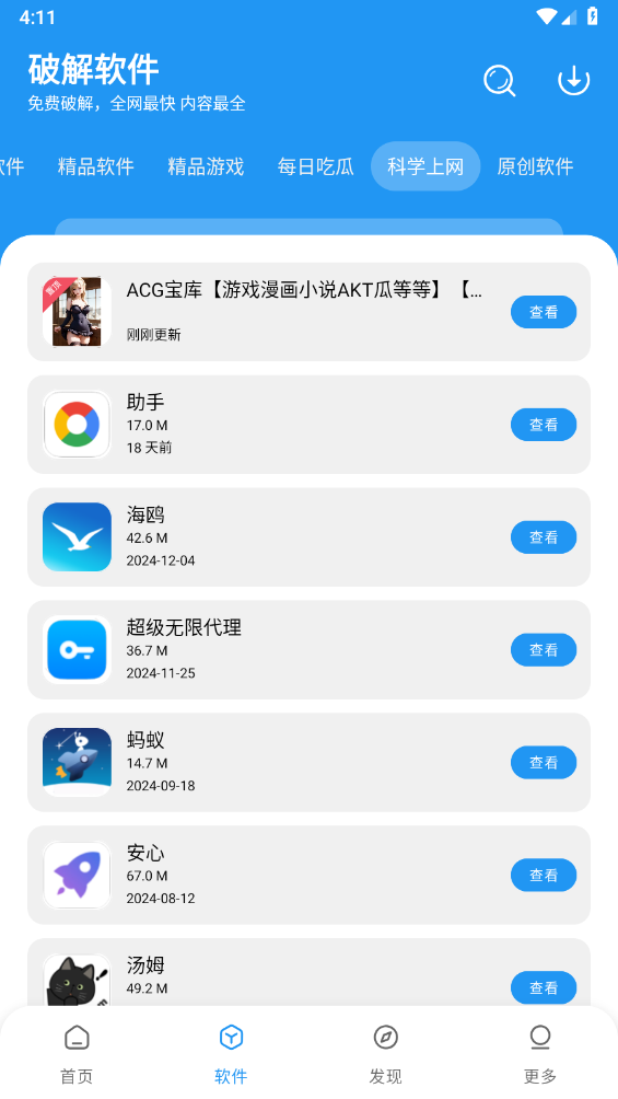 花若软件库