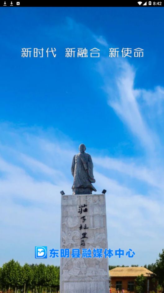 东明云APP手机客户端