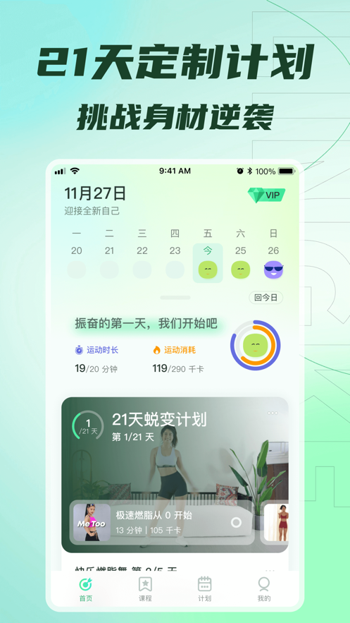 零刻塑形app客户端