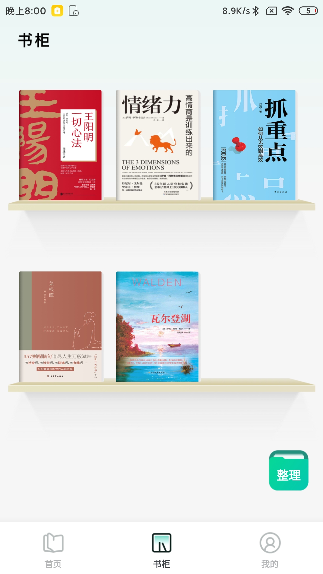 书小白电子书APP最新版