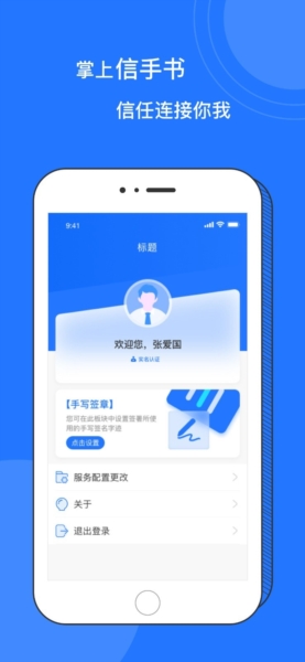 掌上信手书