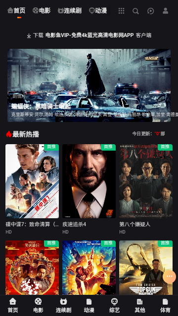 电影鱼最新版下载安装
