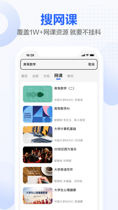 不挂科APP最新苹果下载