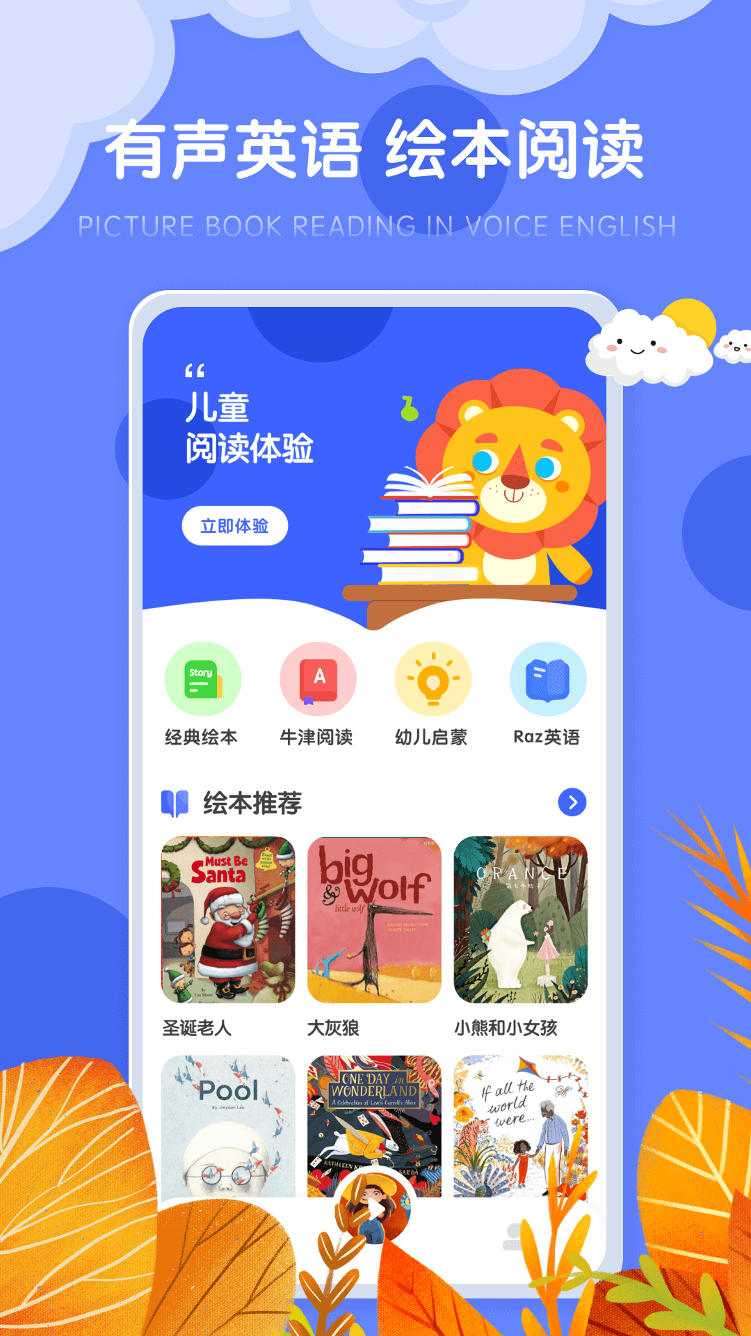 有声绘本文辕版app下载