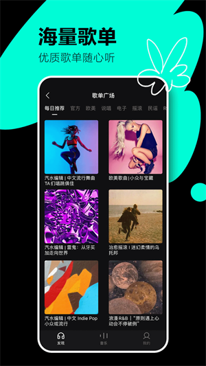 汽水音乐车载版