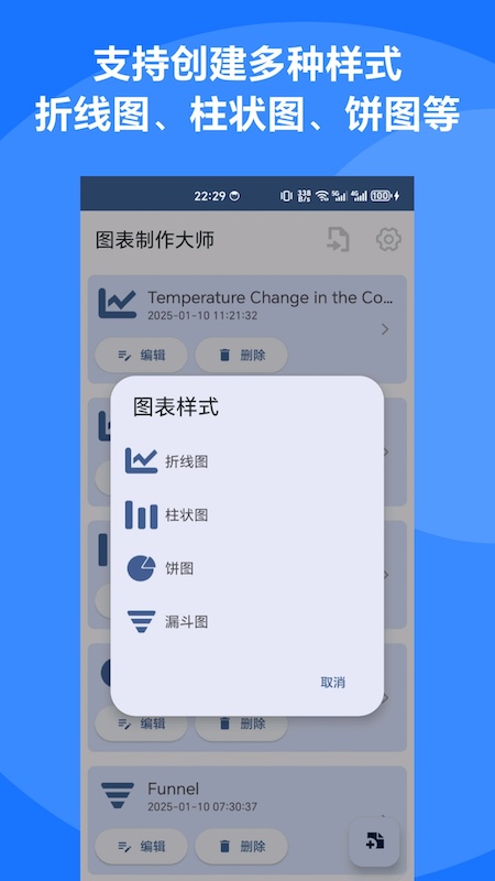 图表制作大师