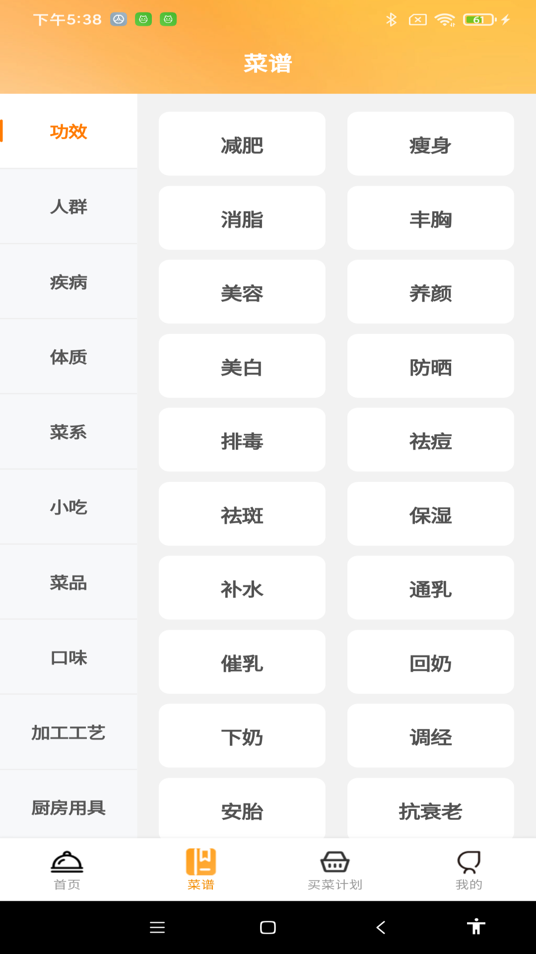 天天看菜谱