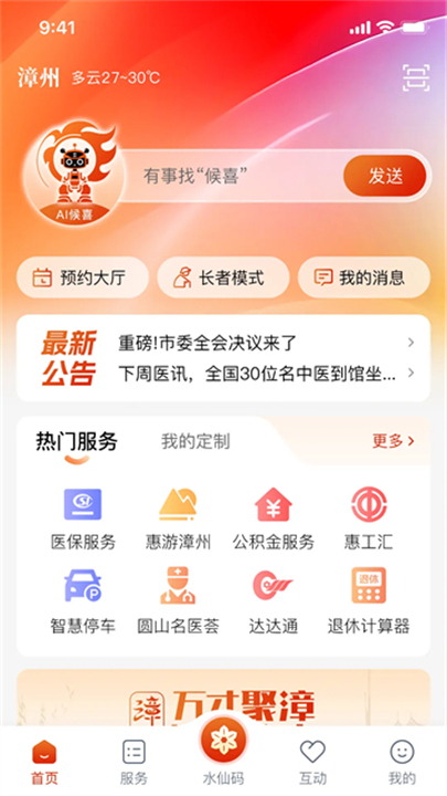 漳州通