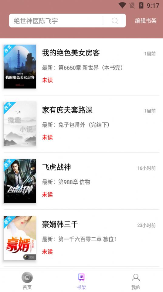圣墟阅读器APP免费最新版