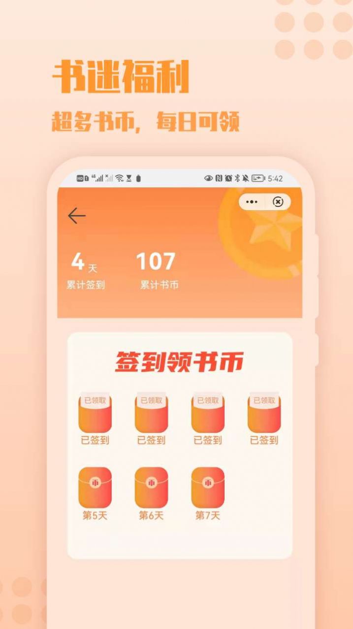 炎豹阅读App安卓版