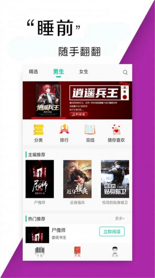 小说书亭App安卓版