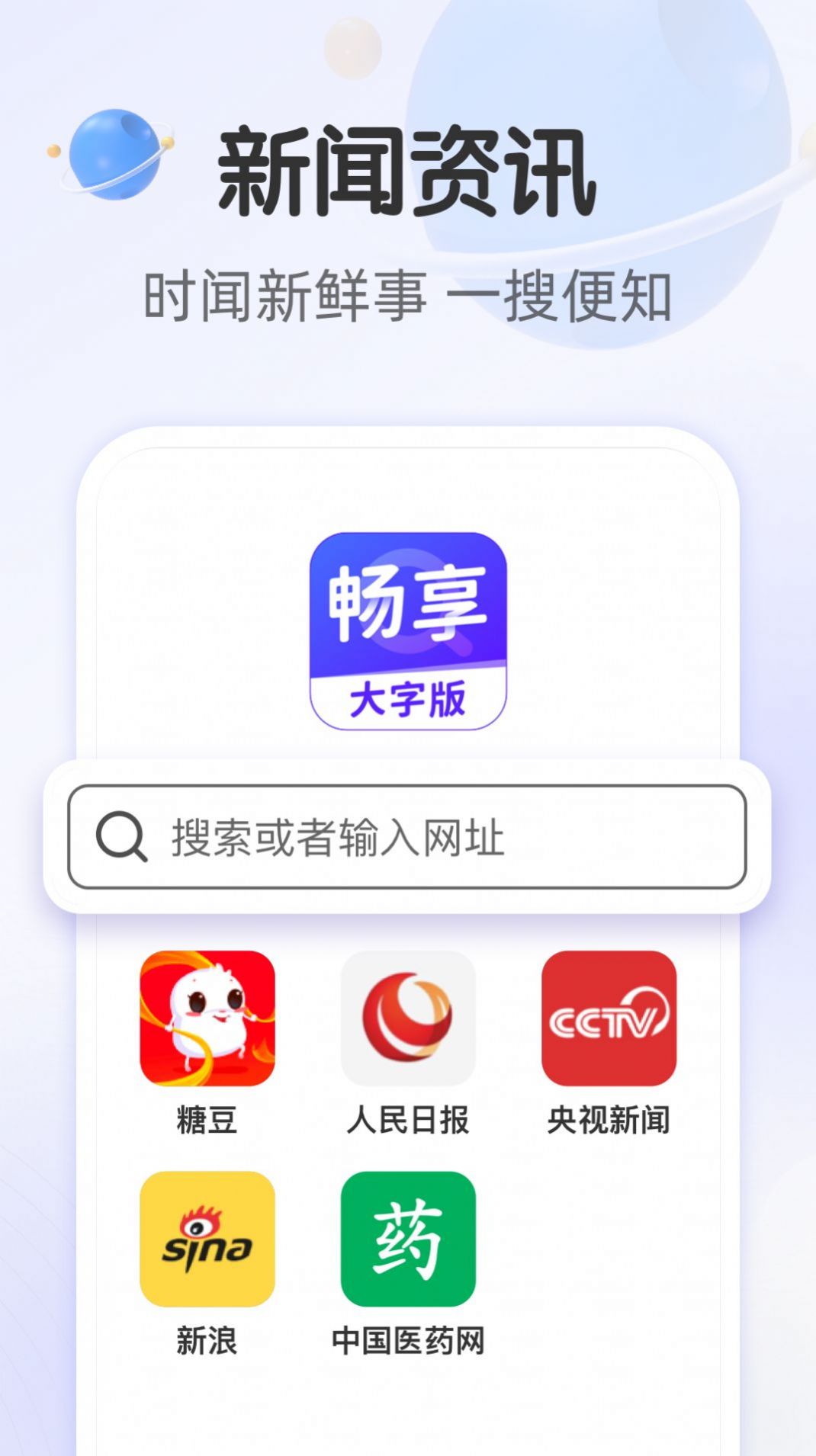 畅享大字版资讯阅读APP版