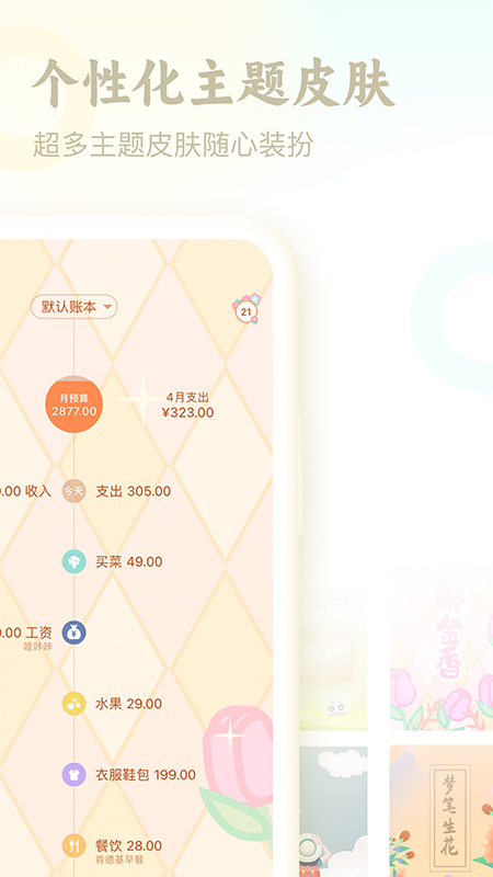 口袋记账本