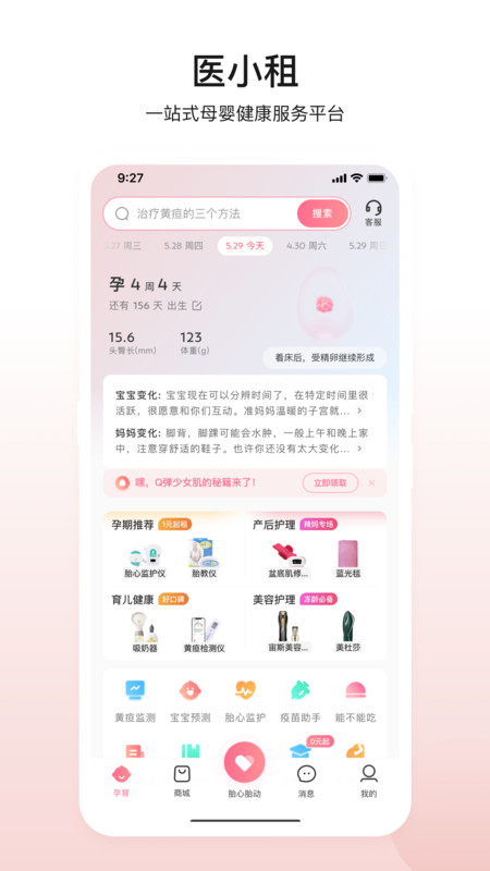 医贝诺软件版