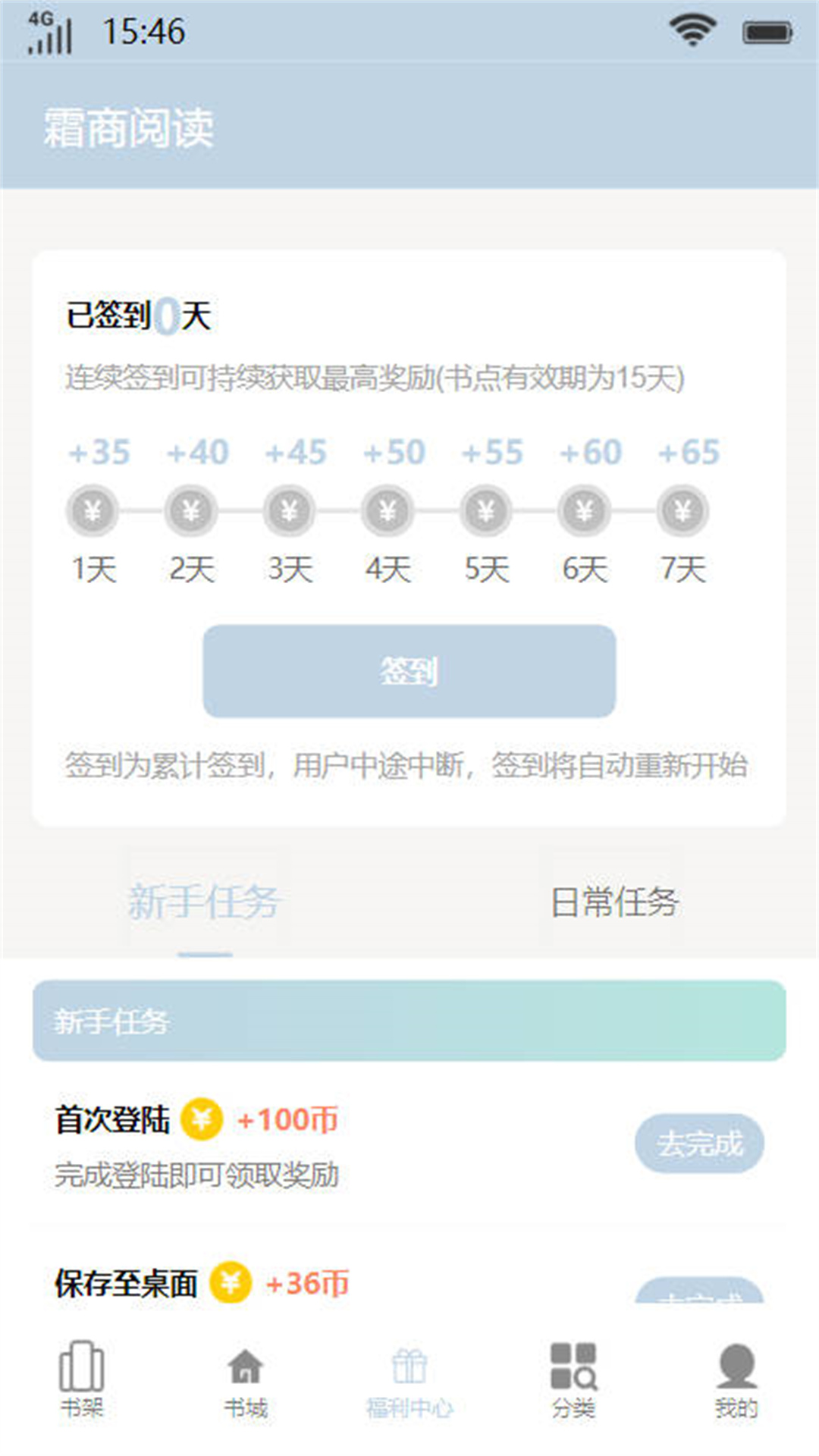 霜商阅读APP版