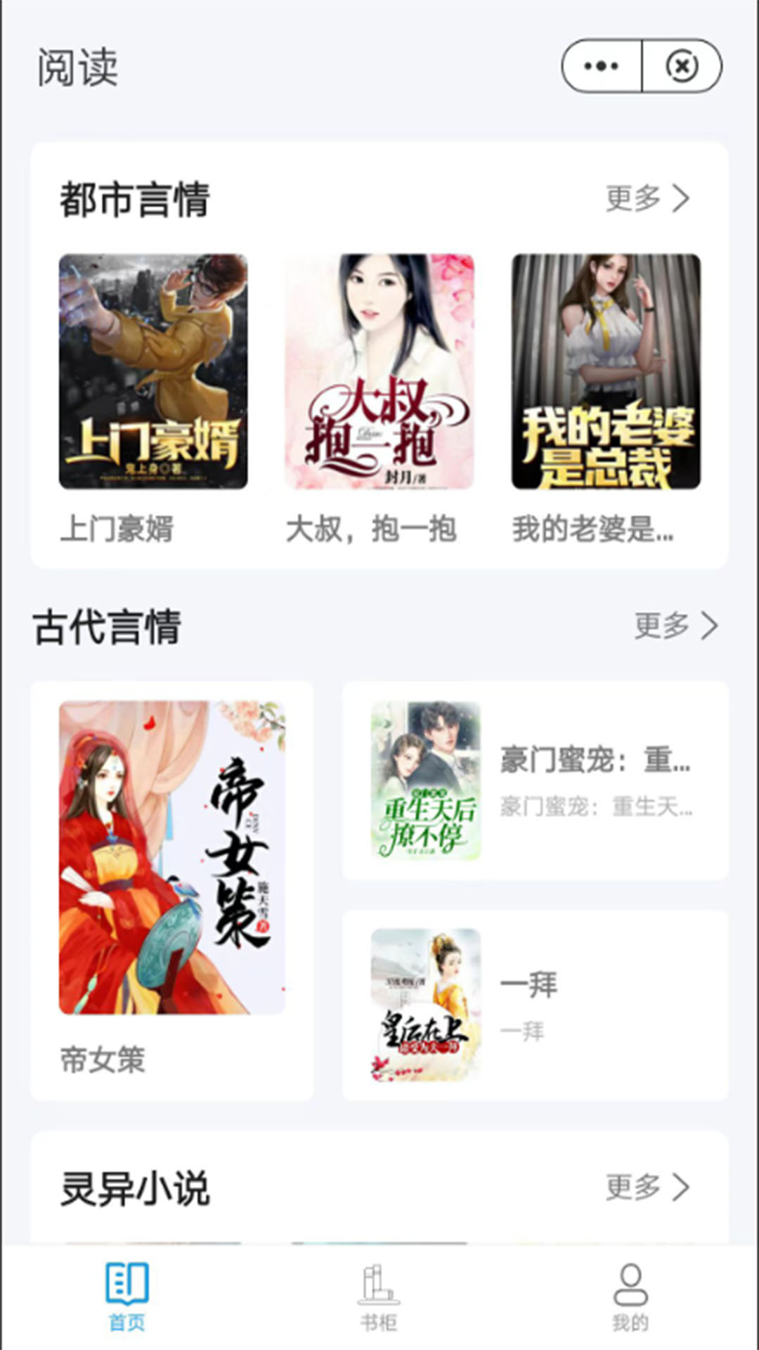 阅书书小说app版
