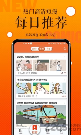 番木瓜漫画