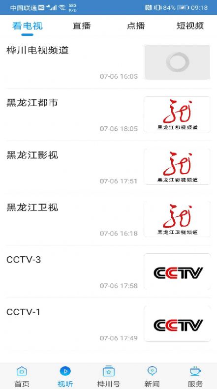 桦川融媒APP最新版