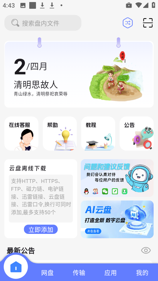 乐享云