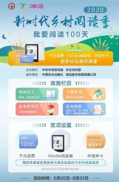 湖北省新时代乡村阅读季app咪咕下载2022最新版