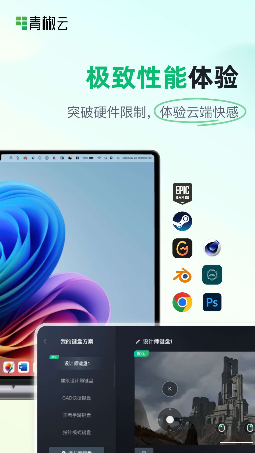 青椒云桌面