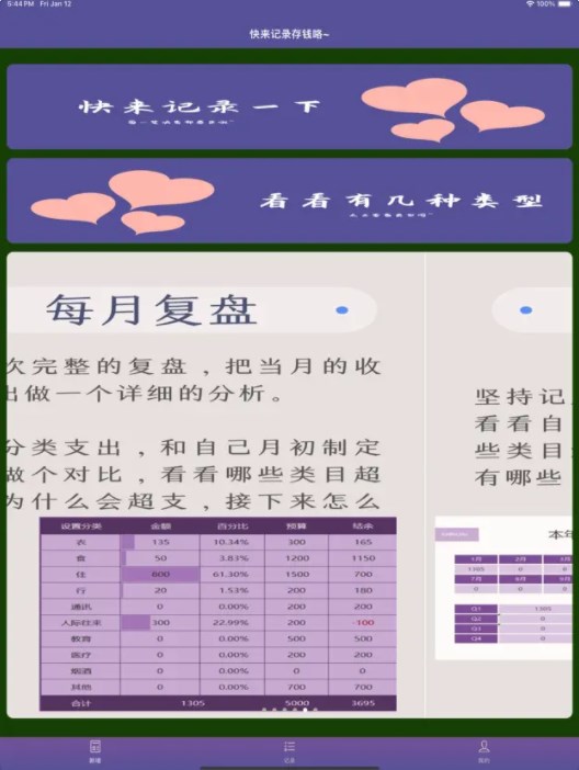 记录存钱影视软件下载