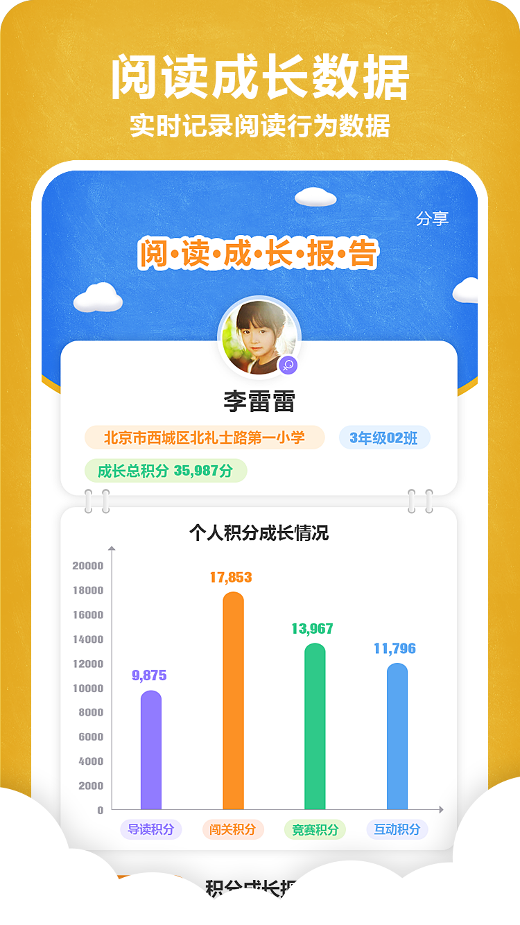 京师阅读APP版