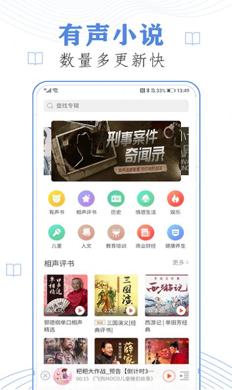 懒人免费听小说app手机版