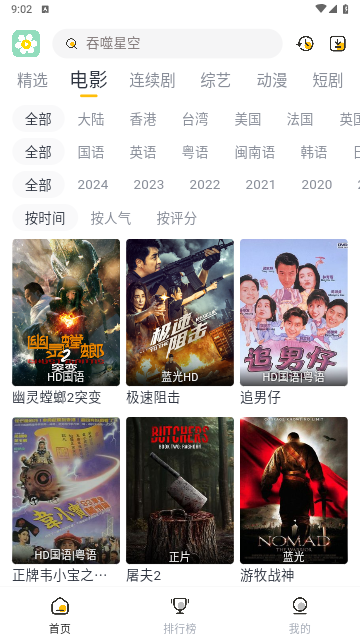 雏菊影视软件版