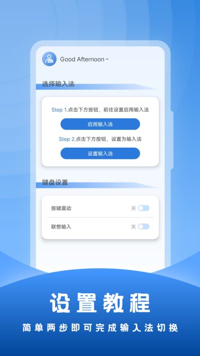 社恐输入法