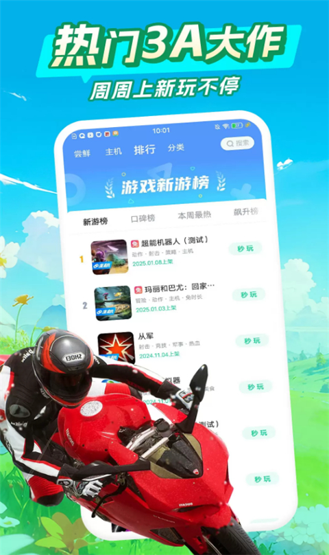 咪咕快游游戏盒子