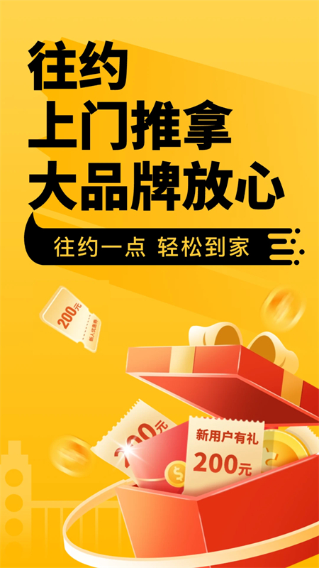 往约