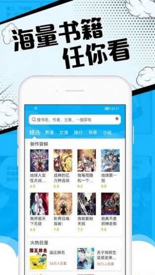 36漫画大全最新app下载正版