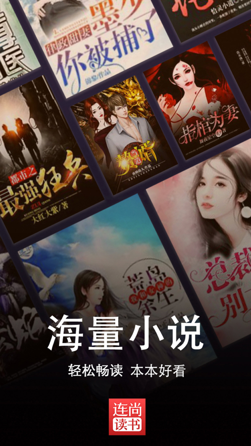 连尚读书app极速版下载安装