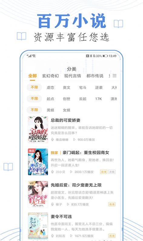 懒人免费听小说app手机版