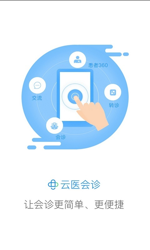 创想医生app安卓