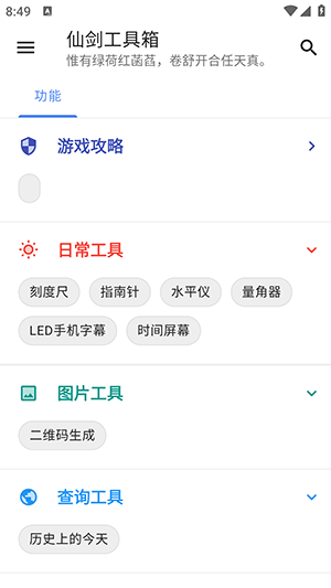 仙剑工具箱